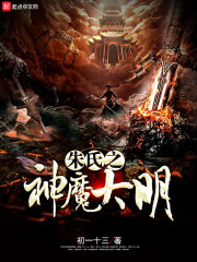 我,死灵召唤师,锤爆神明!全文免费阅读