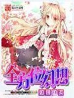 ������Ʒʥ������h����ѩȫ������Ķ�