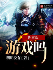 明明很强,却苟在势力做老二全文免费阅读