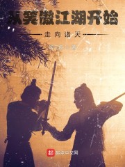 人在截教写日记,通天被玩坏了全文免费阅读