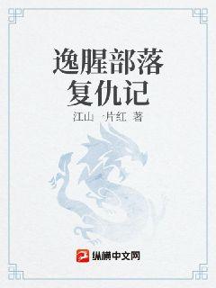 首辅大人夜夜翻墙:饿饿!饭饭!全文免费阅读