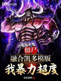 ��ʬ���ںϿ���ģ�棬�ұ�������ȫ������Ķ�