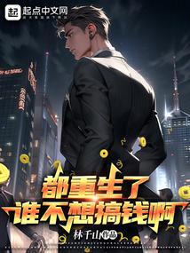 ��������˭�����Ǯ��ȫ������Ķ�