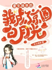 重生换亲后,我成了京圈白月光全文免费阅读