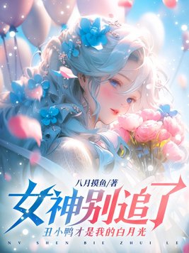 Ů���׷�ˣ���СѼ�����ҵİ��¹�ȫ������Ķ�