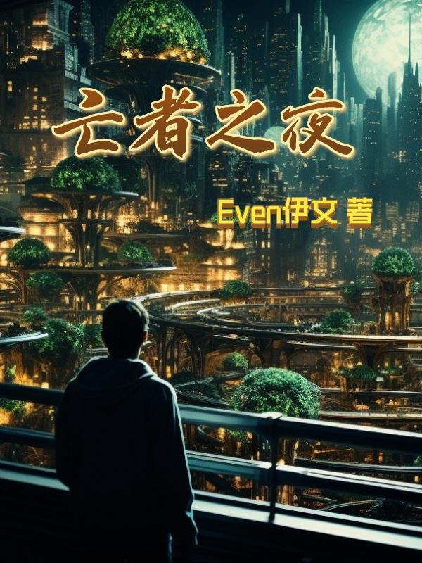 ����֮ҹȫ������Ķ�