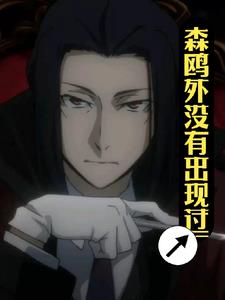 ����Ӱ�塿ɭŸ��û�г��ֹ�ȫ������Ķ�