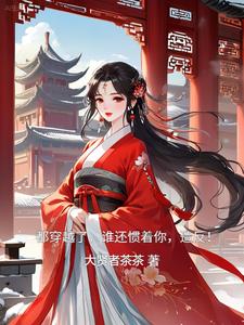 ����Խ�ˣ�˭�������㣬�췴��ȫ������Ķ�