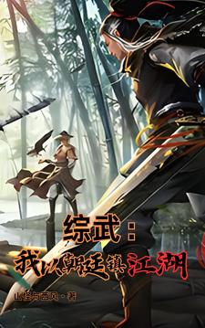 综武:魏武遗风,夫人的香裙全文免费阅读