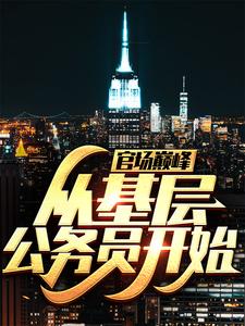 �ٳ��۷壺�ӻ��㹫��Ա��ʼȫ������Ķ�