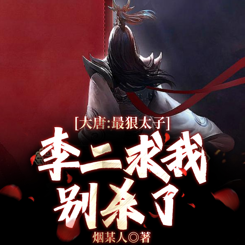 ���ƣ����̫�ӣ�������ұ�ɱ��ȫ������Ķ�