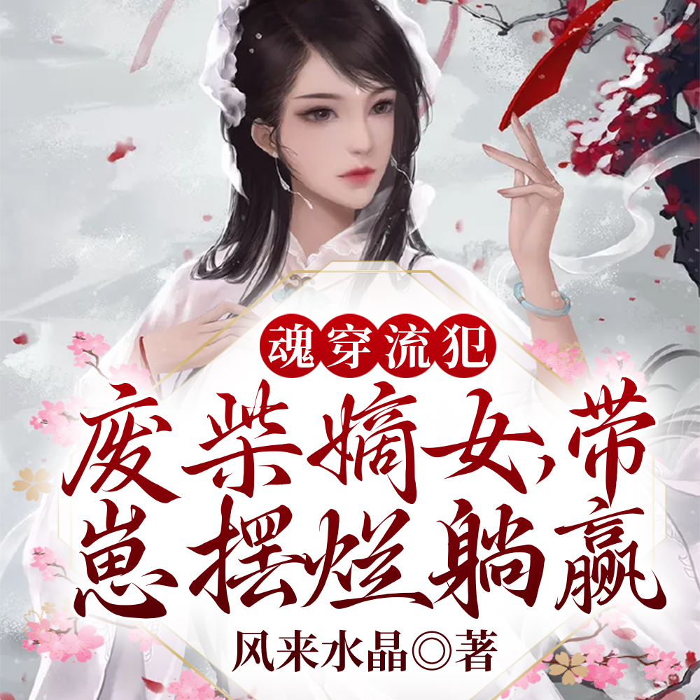 儿子重生的,靠他躺赢很合理吧全文免费阅读