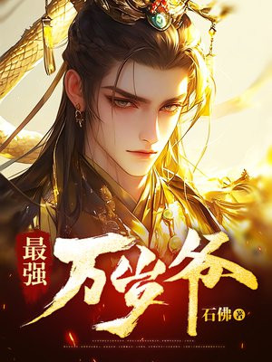 ��ǿ����үȫ������Ķ�