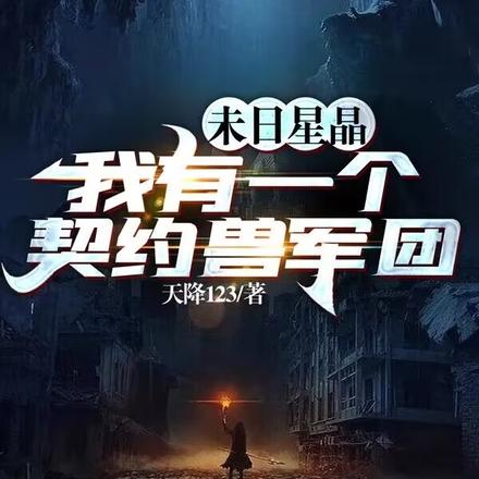 末世:开局我夺取了SSS级异能全文免费阅读