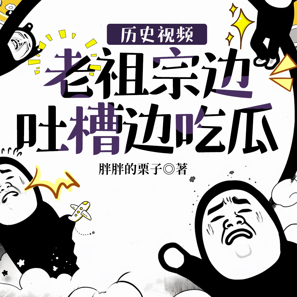 刷视频:给古人来点现代震撼!全文免费阅读