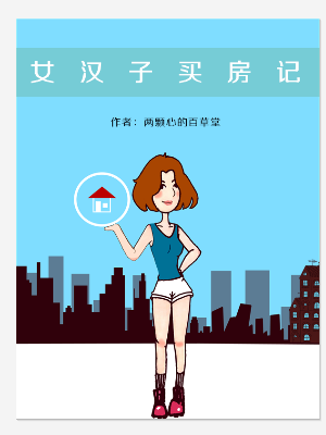 Ů�����򷿼�ȫ������Ķ�