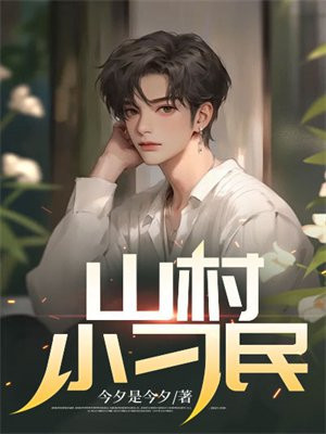 ɽ��С����ȫ������Ķ�