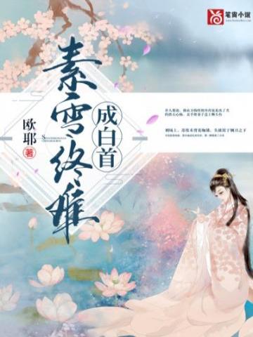 ��ѩ���ѳɰ���ȫ������Ķ�