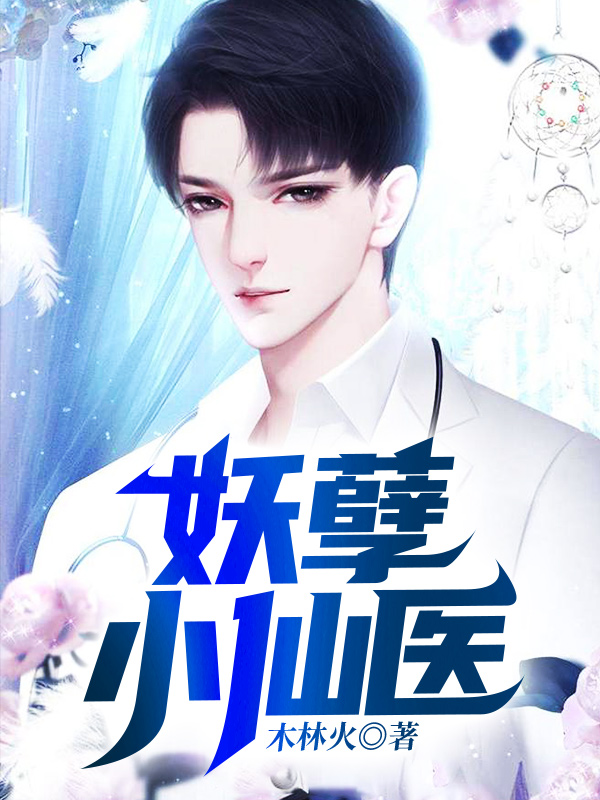 ����С��ҽȫ������Ķ�