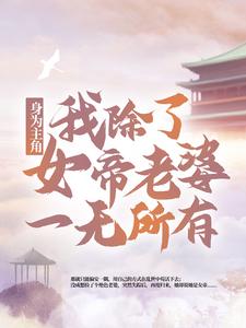 ��Ϊ���ǣ��ҳ���Ů������һ������ȫ������Ķ�