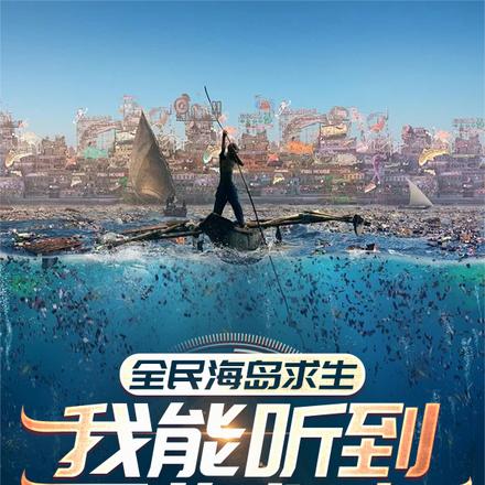 全民海岛求生:我能听到万物心声全文免费阅读