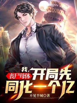 ��,ɥʬĸ��,������ͬ��һ����ȫ������Ķ�