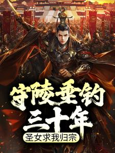 ���괹����ʮ�꣬ʥŮ���ҹ���ȫ������Ķ�