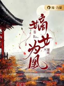 ��ŮΪ��ȫ������Ķ�