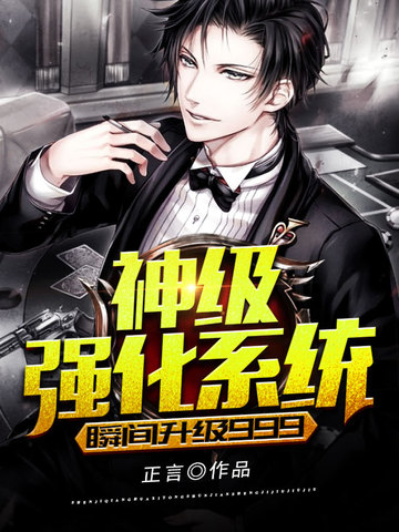 ��ǿ��ϵͳ˲������999ȫ������Ķ�