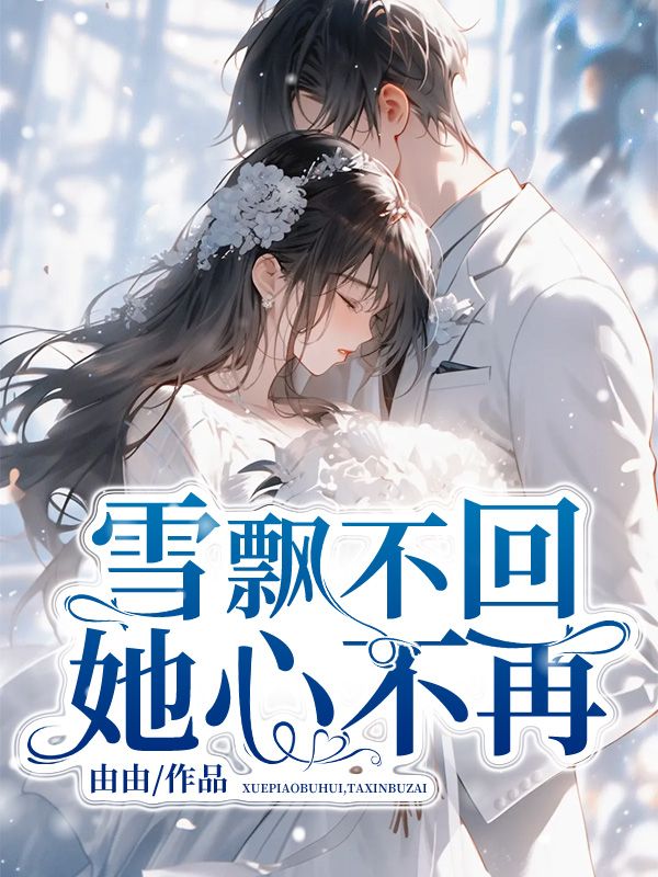 ѩƮ���أ����Ĳ���ȫ������Ķ�