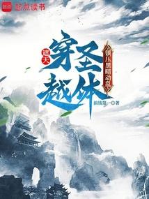 ���죺��Խʥ�壬��ѹ�ڰ�����ȫ������Ķ�