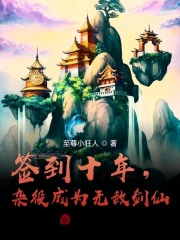 ǩ��ʮ�꣬���۳�Ϊ�޵н���ȫ������Ķ�