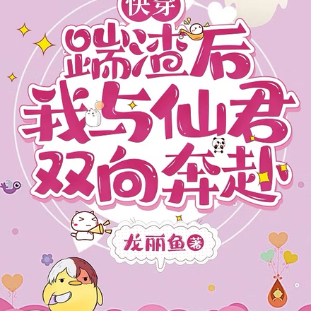 快穿:总有好男人对她一见钟情全文免费阅读