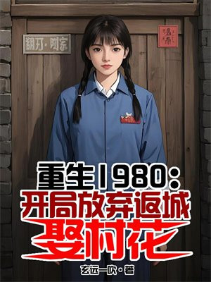 ����1980�����ַ�������Ȣ�廨ȫ������Ķ�