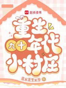 ������ʮ���С��ׯȫ������Ķ�