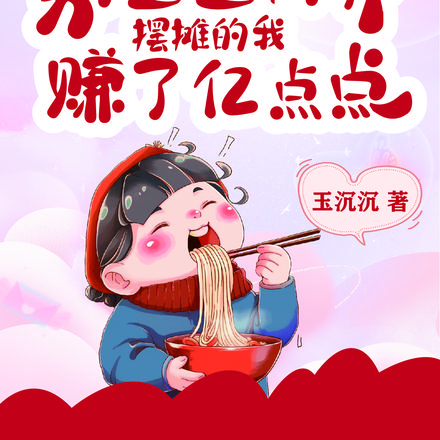 ����ͨ���磬��̯����׬���ڵ��ȫ������Ķ�