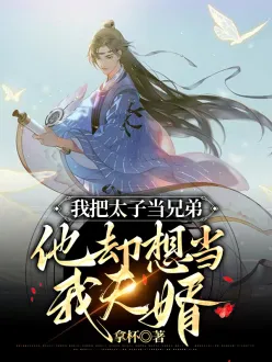 �Ұ�̫�ӵ��ֵܣ���ȴ�뵱�ҷ���ȫ������Ķ�