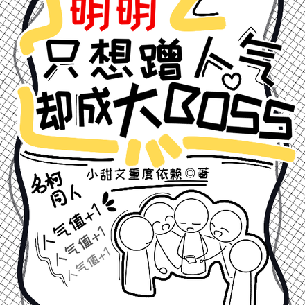 ����ֻ�������ȴ�ɴ�bossȫ������Ķ�