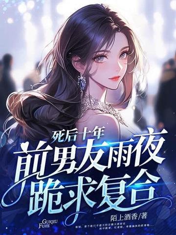 ����ʮ�꣬ǰ������ҹ���󸴺�ȫ������Ķ�