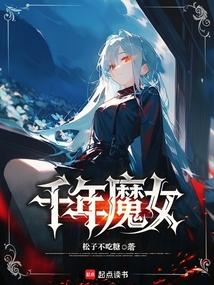 ǧ��ħŮȫ������Ķ�