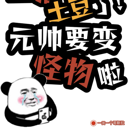 主播别挖土豆了!元帅快变怪物啦全文免费阅读