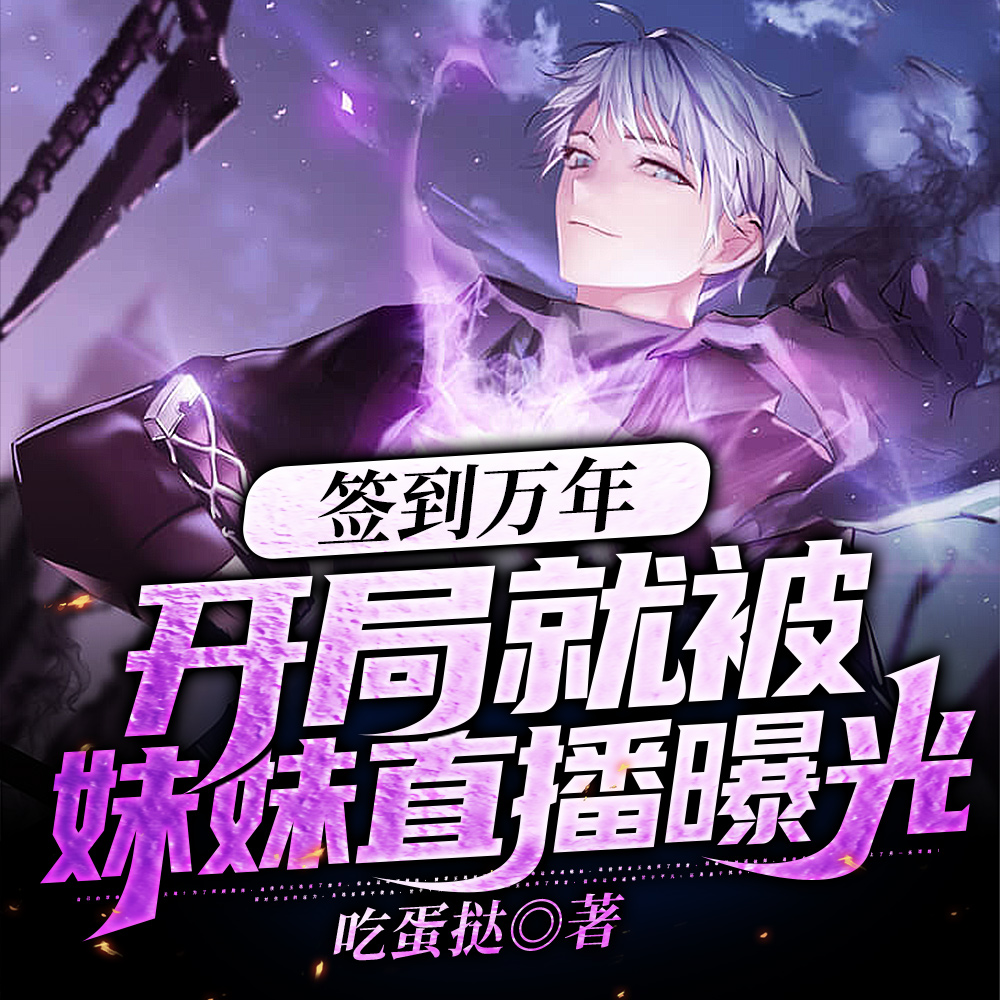 一万年了,还是一个能打的都没有全文免费阅读