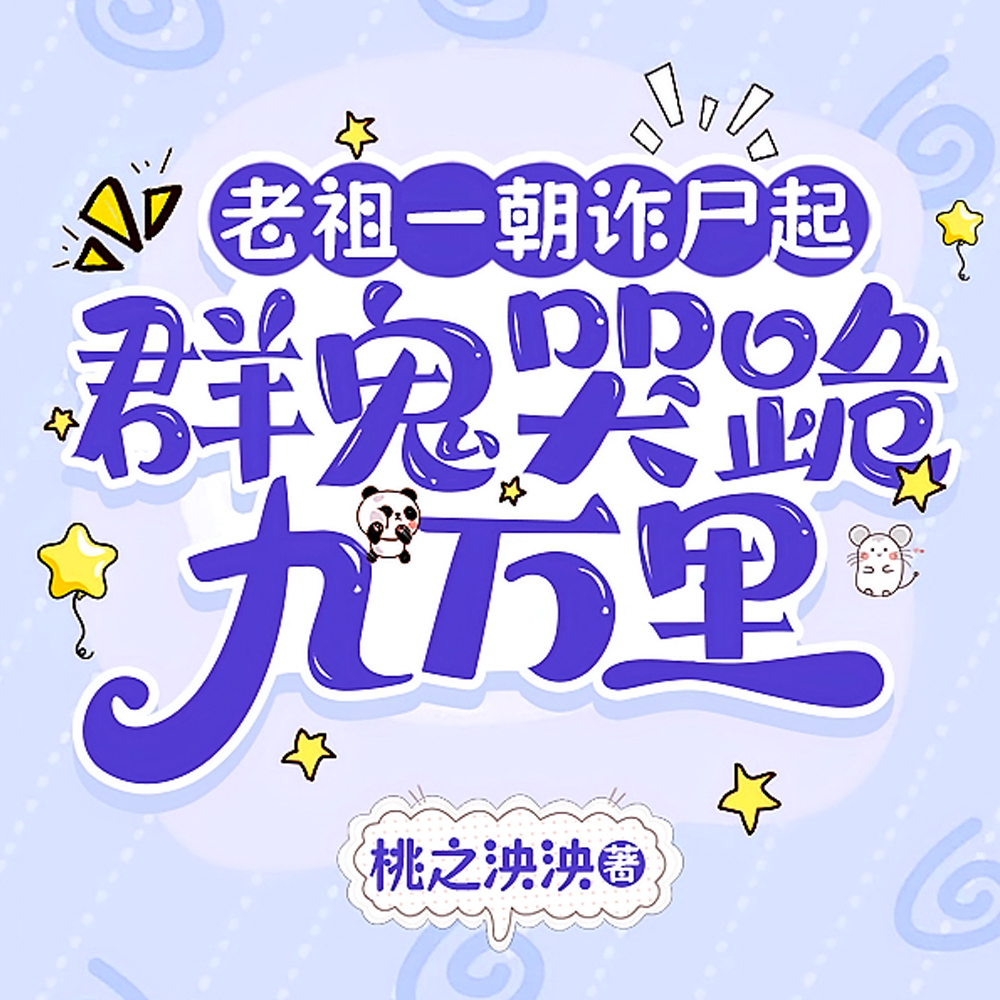 惹她干嘛?她家十岁老祖宗超护短全文免费阅读