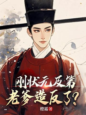 ��״Ԫ���ڣ��ϵ��췴�ˣ�ȫ������Ķ�