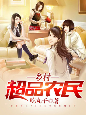 ��峬Ʒũ��ȫ������Ķ�