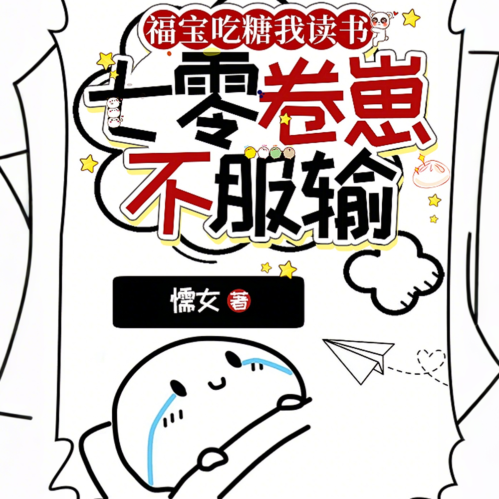 大悲!我全家都是年代文对照组全文免费阅读