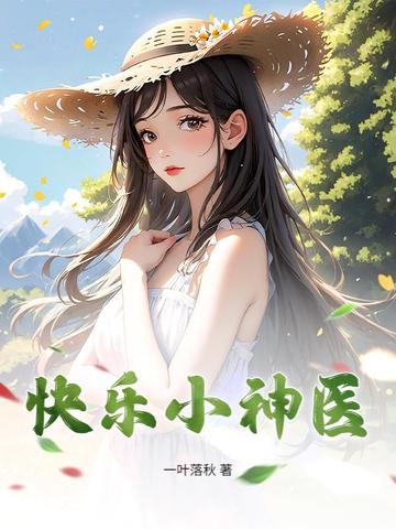 ����С��ҽȫ������Ķ�