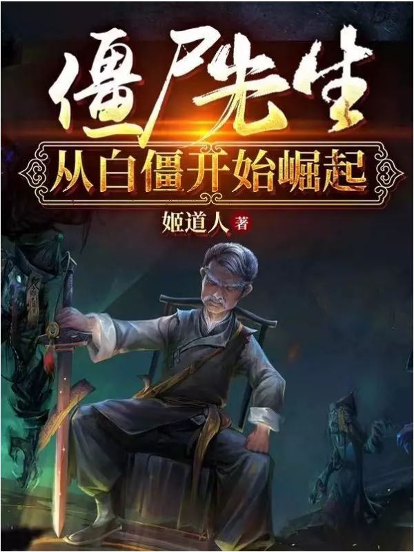 ��ʬ�����Ӱ׽���ʼ����ȫ������Ķ�