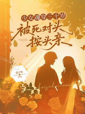 ��Ů�괩��ʮ�꣬������ͷ��ͷ��ȫ������Ķ�