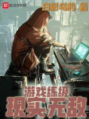 ��Ϸ������ʵ�޵�ȫ������Ķ�